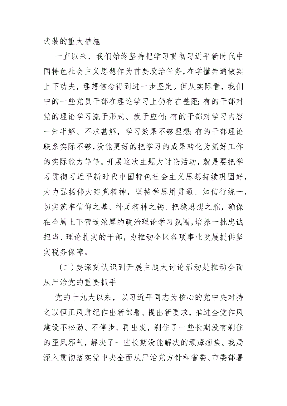 在全局党员干部作风整顿大会上的讲话2篇.docx_第2页