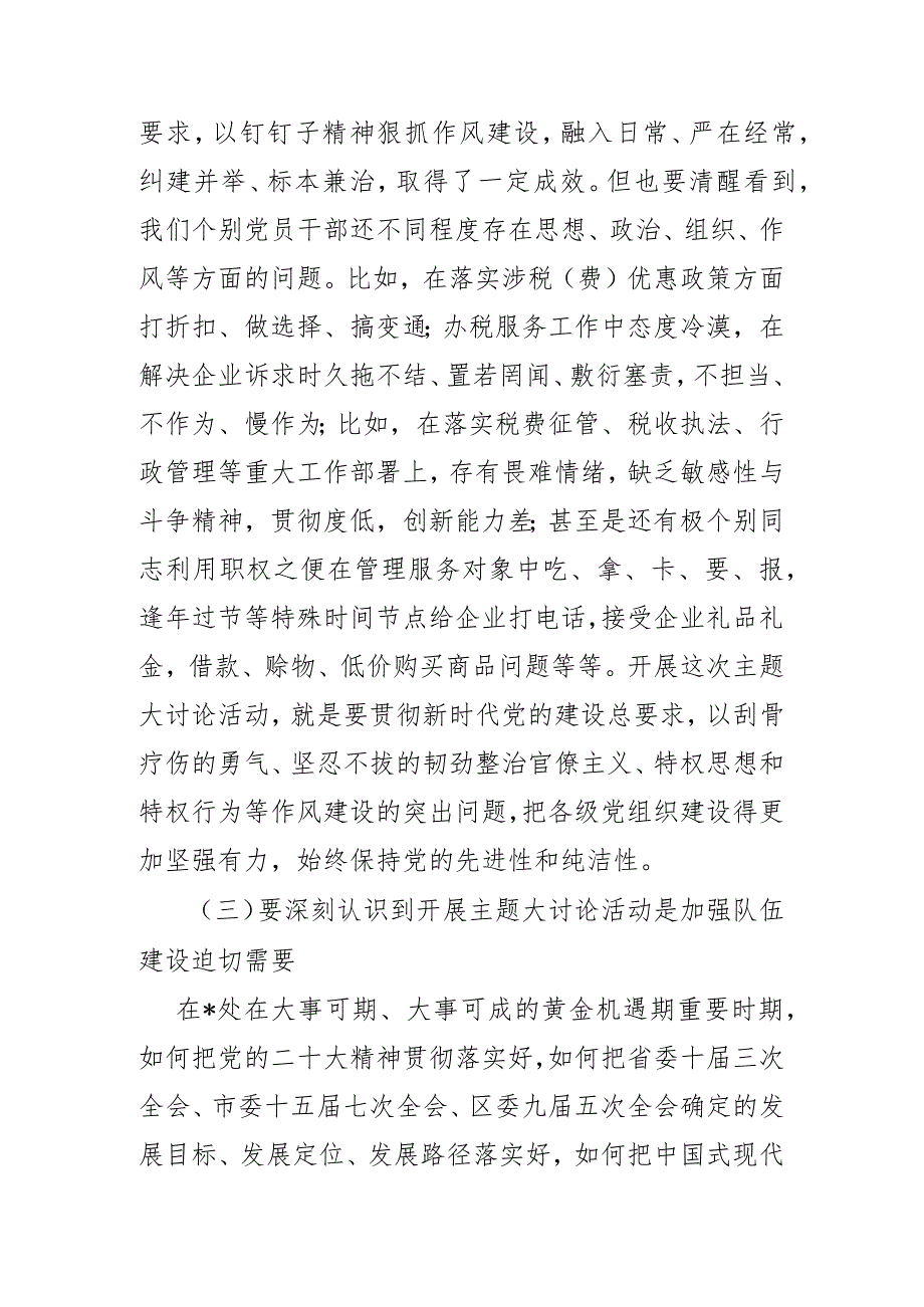 在全局党员干部作风整顿大会上的讲话2篇.docx_第3页