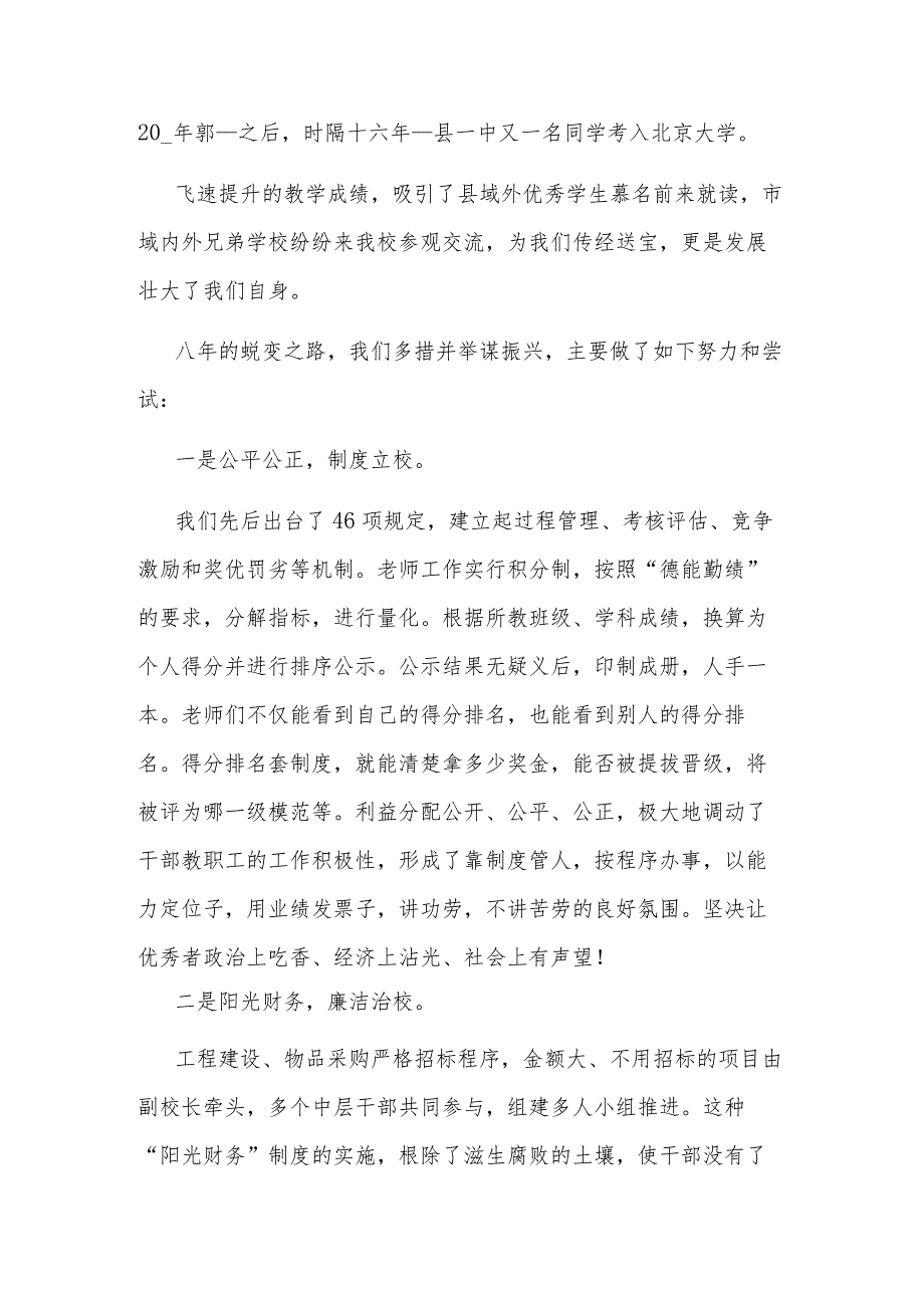2024年学校教育工作会议校长典型发言材料5篇范文.docx_第2页