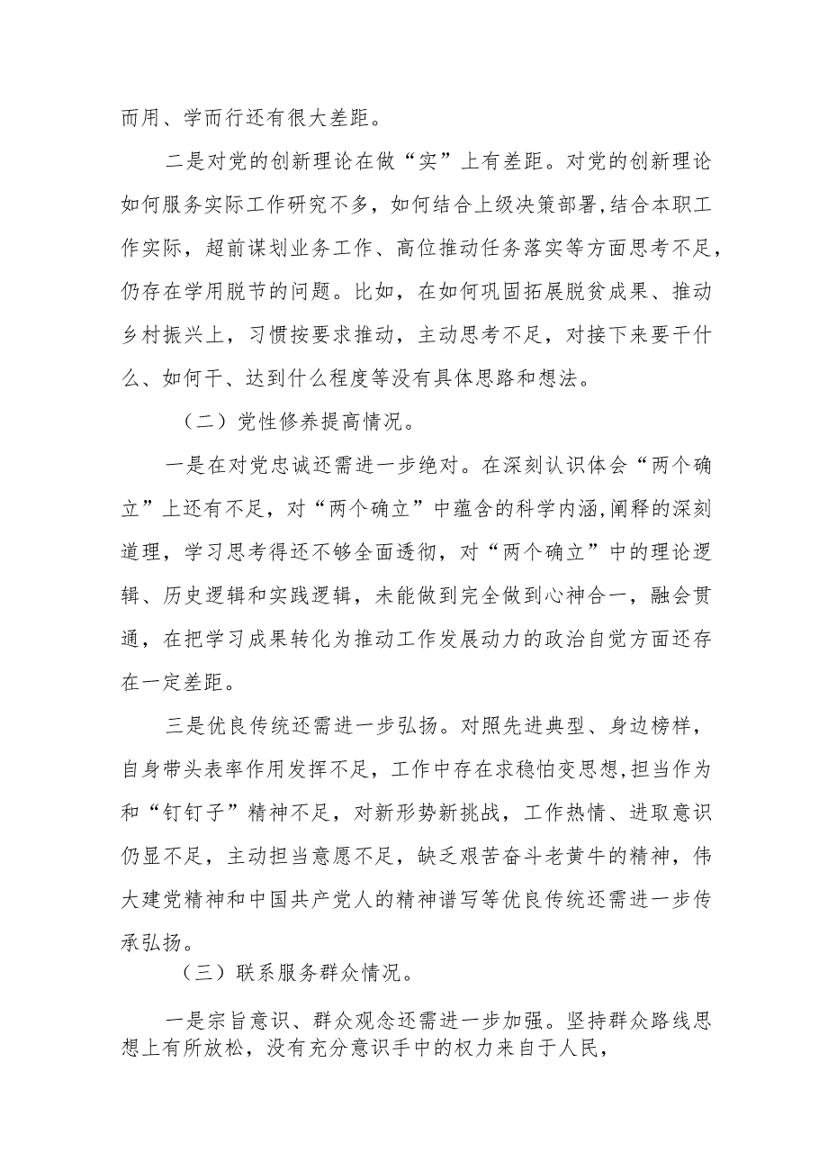 围绕“学习贯彻党的创新理论、党性修养提高、联系服务群众、党员发挥先锋模范作用”四个方面对照检查发言材料二十篇.docx_第2页