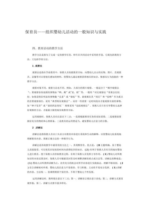 保育员——组织婴幼儿活动的一般知识与实践.docx