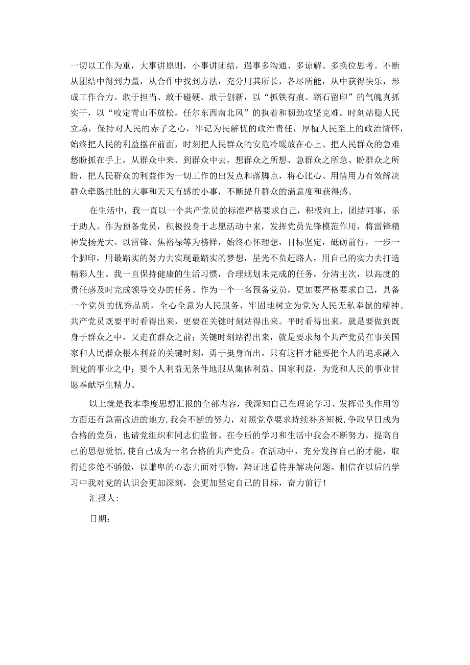 预备党员2024年第一季度思想汇报.docx_第2页