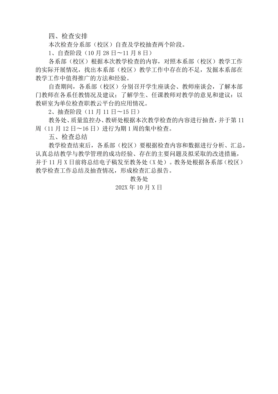 XX水利水电职业学院关于202X20XX第一学期期中教学检查的通知（2024年）.docx_第2页