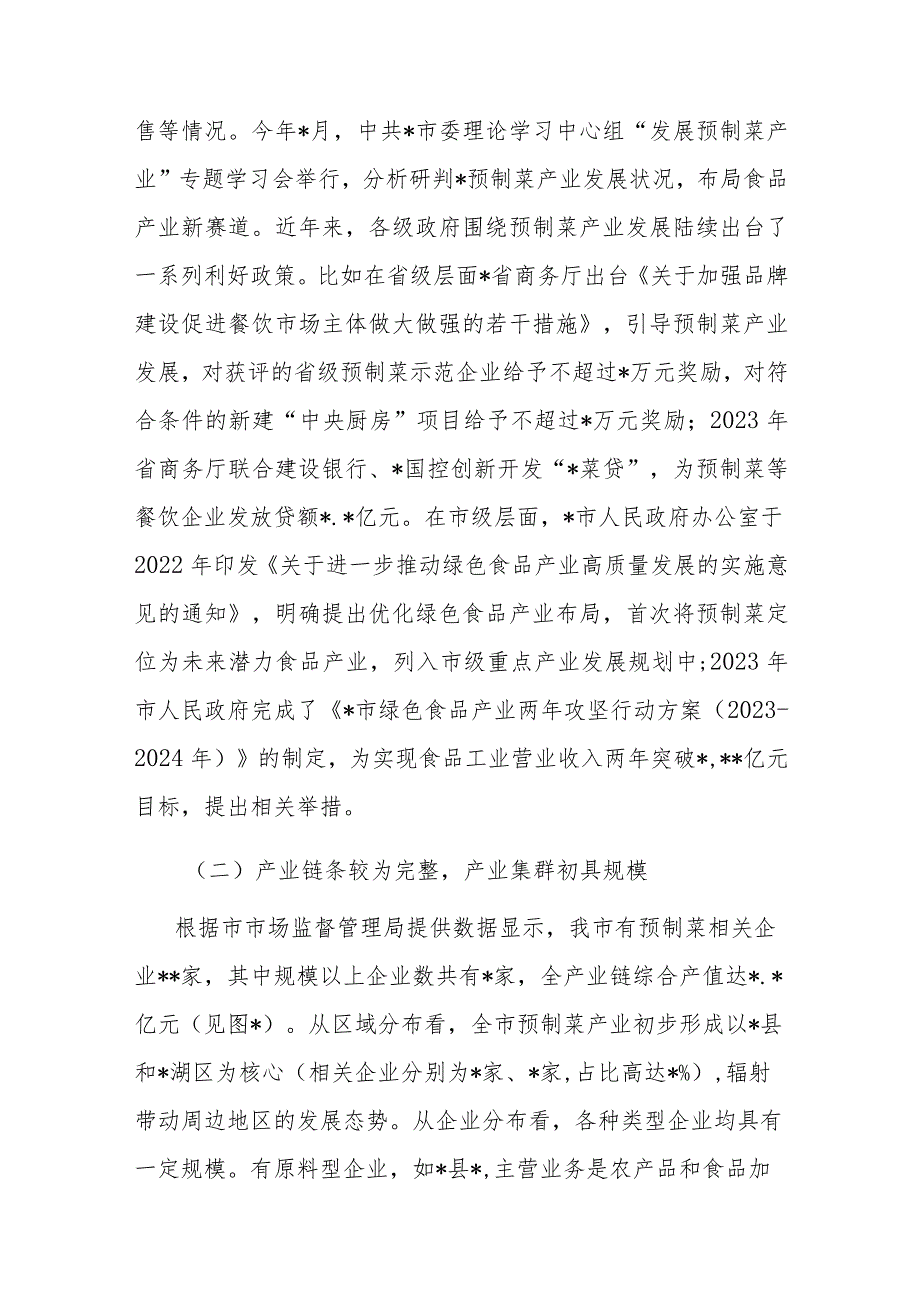 新机遇下推动预制菜产业高质量发展思考与报告(1).docx_第3页