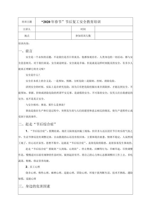 企业节后复工复产安全教育培训.docx