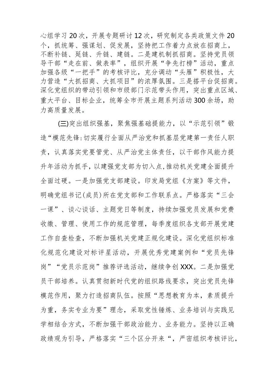 2023年抓基层党建工作述职总结汇报范文.docx_第3页