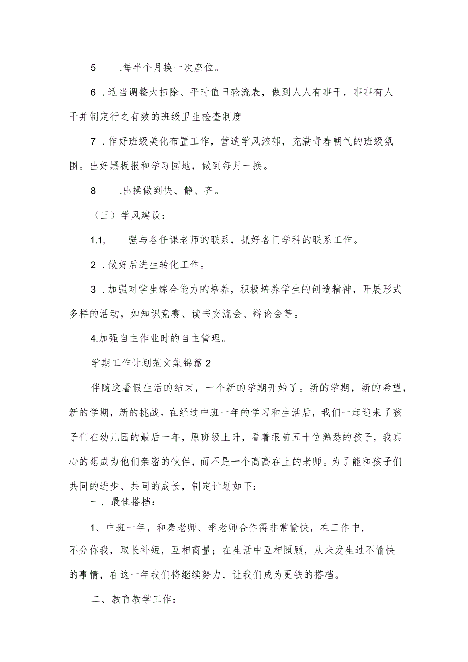 学期工作计划范文集锦（35篇）.docx_第3页