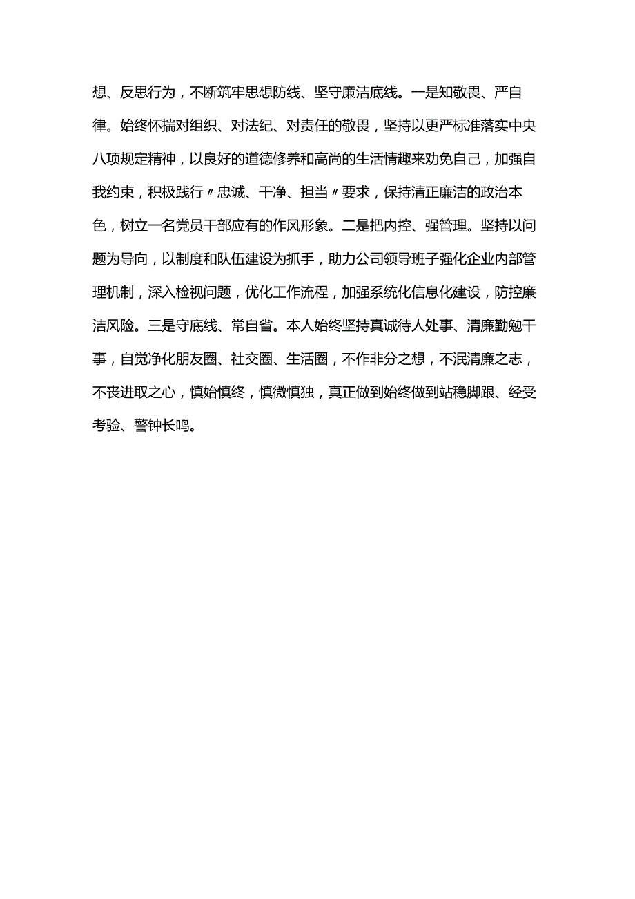 2023国企领导班子成员述职述廉报告.docx_第3页