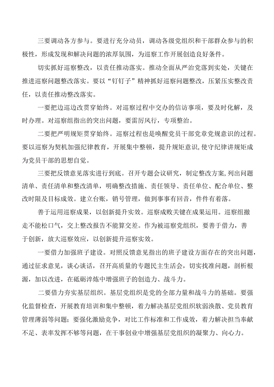 （七篇）关于学习贯彻2024年新修订中国共产党巡视工作条例讨论发言提纲.docx_第2页