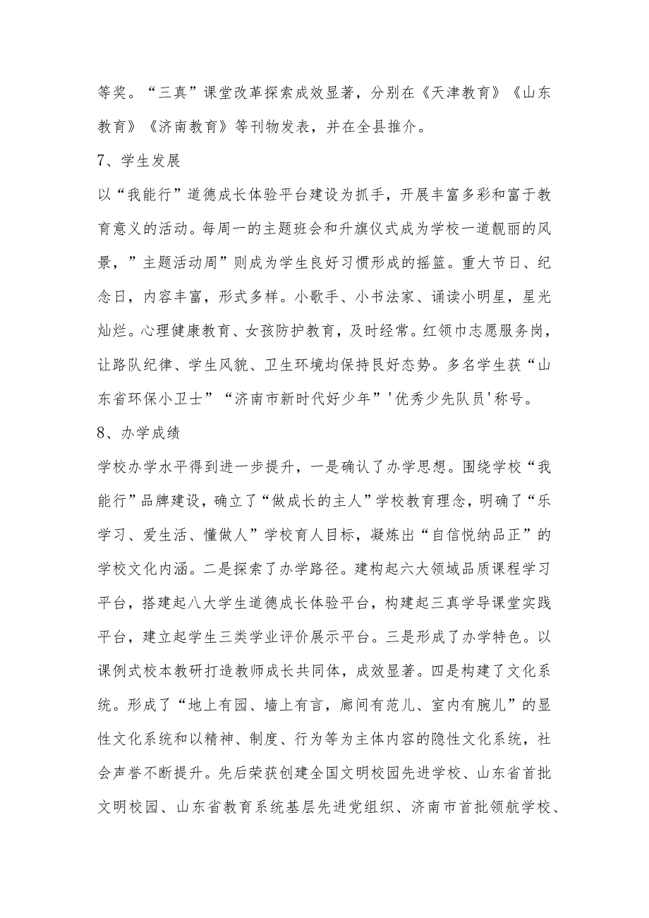 学校三年（20242026）发展规划.docx_第3页