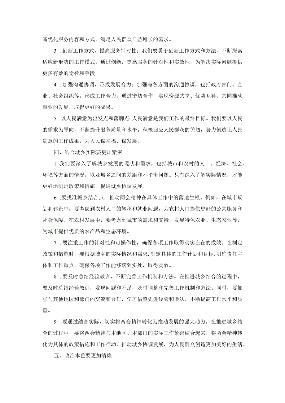 学习贯彻2024年全国“两会精神”研讨会上的发言稿四.docx_第3页