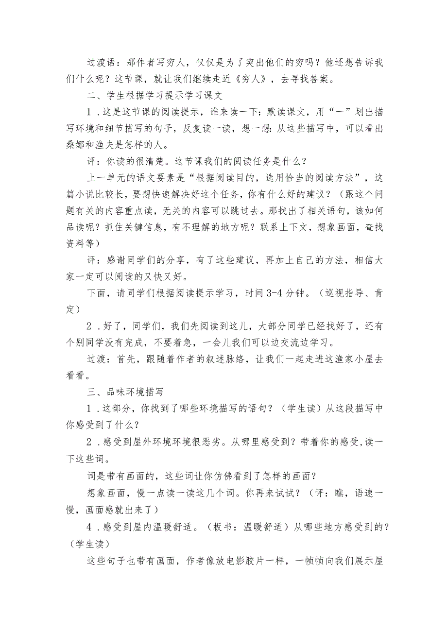 《穷人》公开课一等奖创新教学设计1.docx_第2页