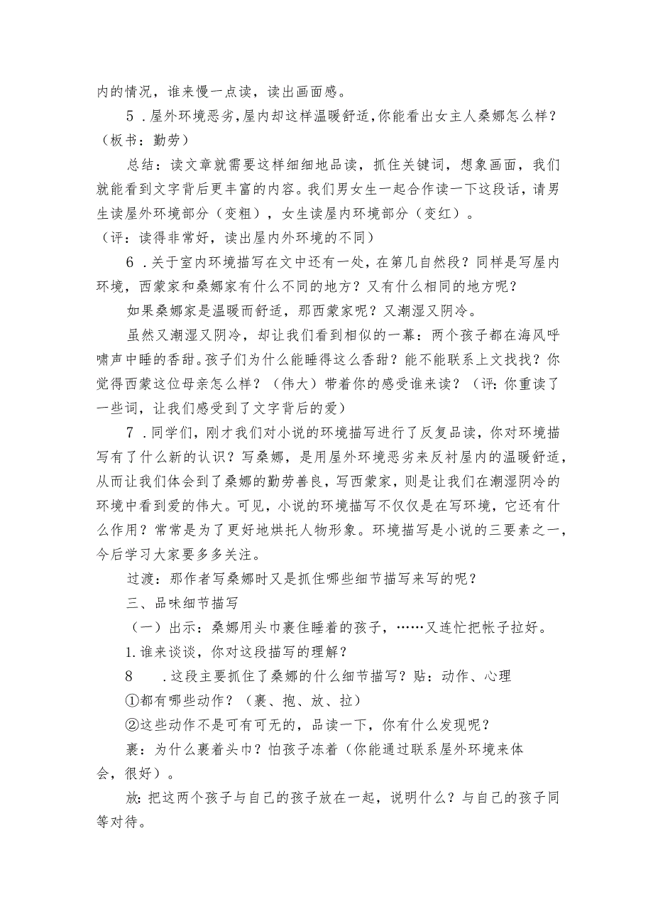 《穷人》公开课一等奖创新教学设计1.docx_第3页