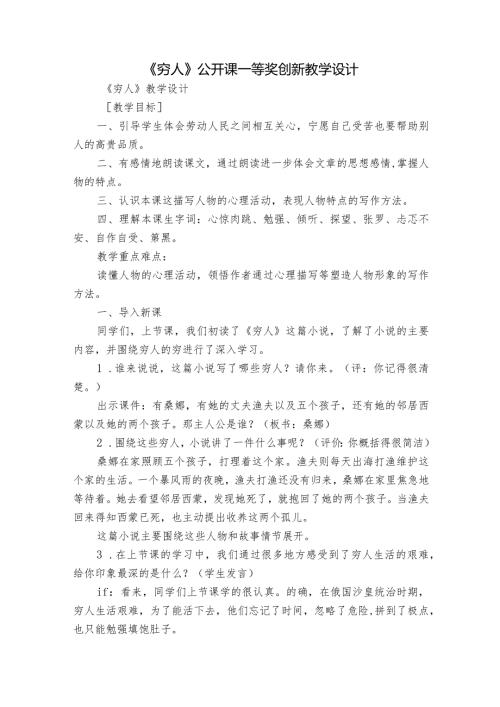 《穷人》公开课一等奖创新教学设计1.docx