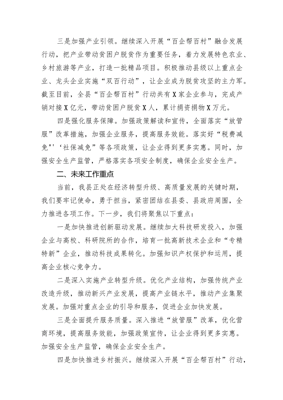 在2024年县政府党组务虚会上的发言材料（共14篇）.docx_第3页
