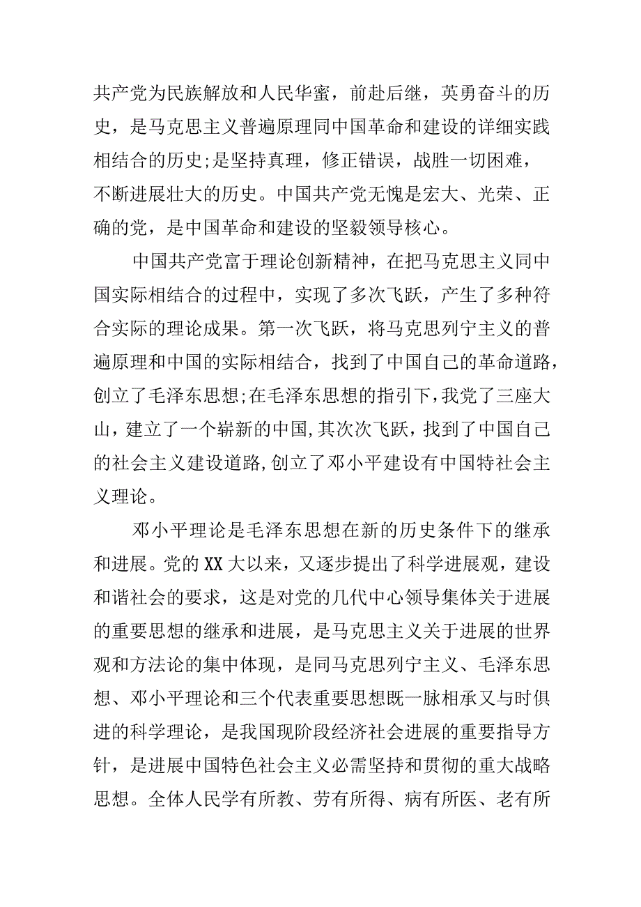 2024研究生入党申请书范文.docx_第2页