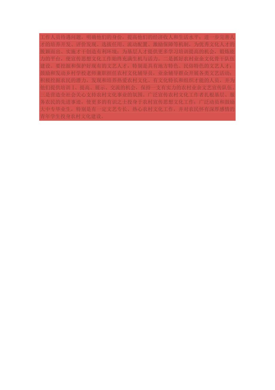 关于市农村宣传思想文化工作的调研报告.docx_第3页