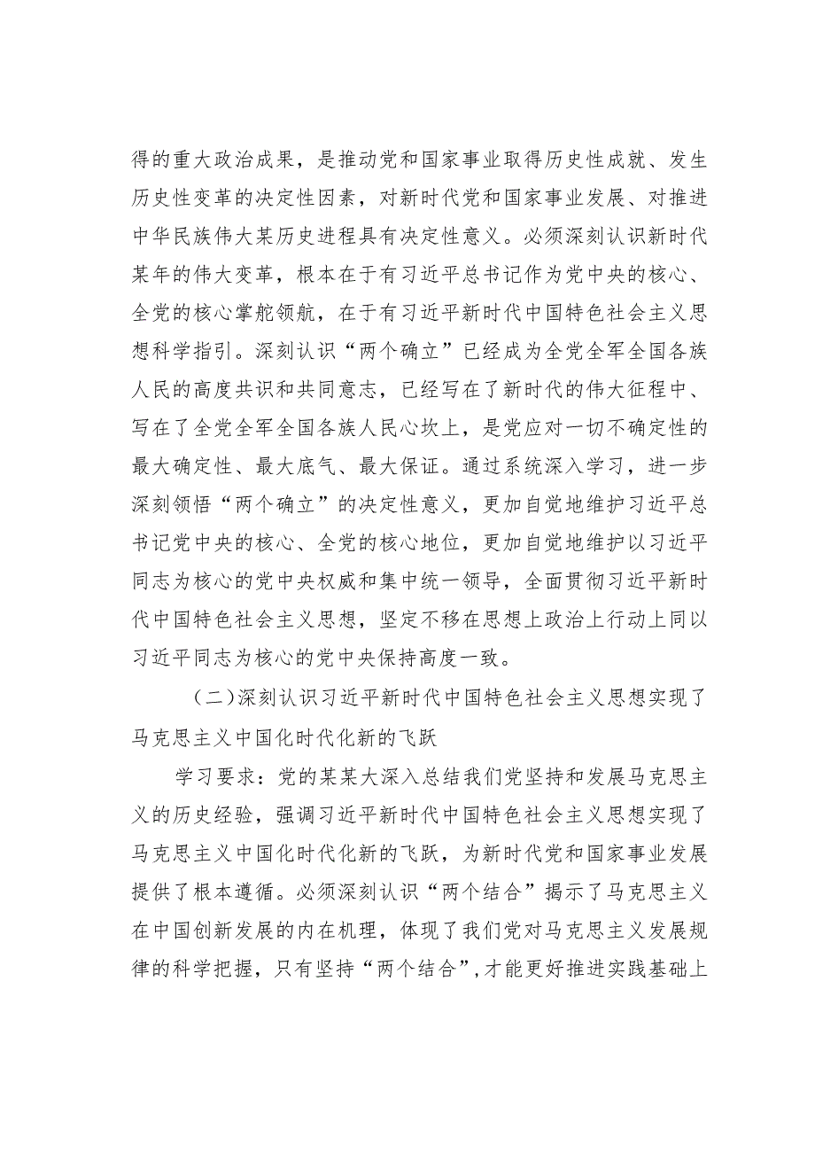 某某市场监督管理局党组理论学习中心组理论学习安排(1).docx_第2页