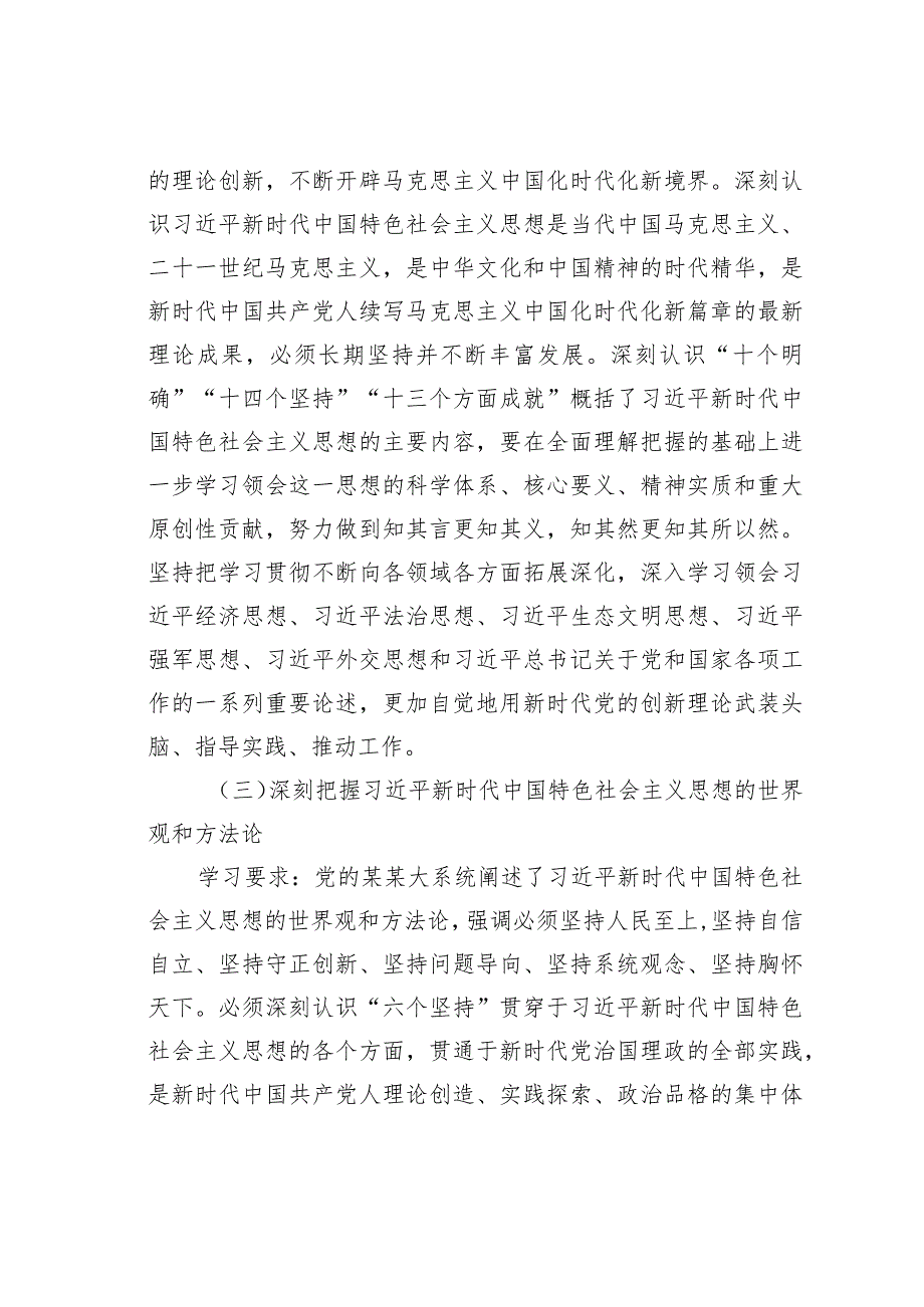 某某市场监督管理局党组理论学习中心组理论学习安排(1).docx_第3页