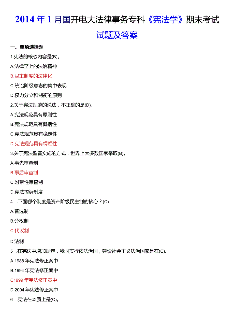 1月国开电大法律事务专科《宪法学》期末考试试题及答案.docx_第1页
