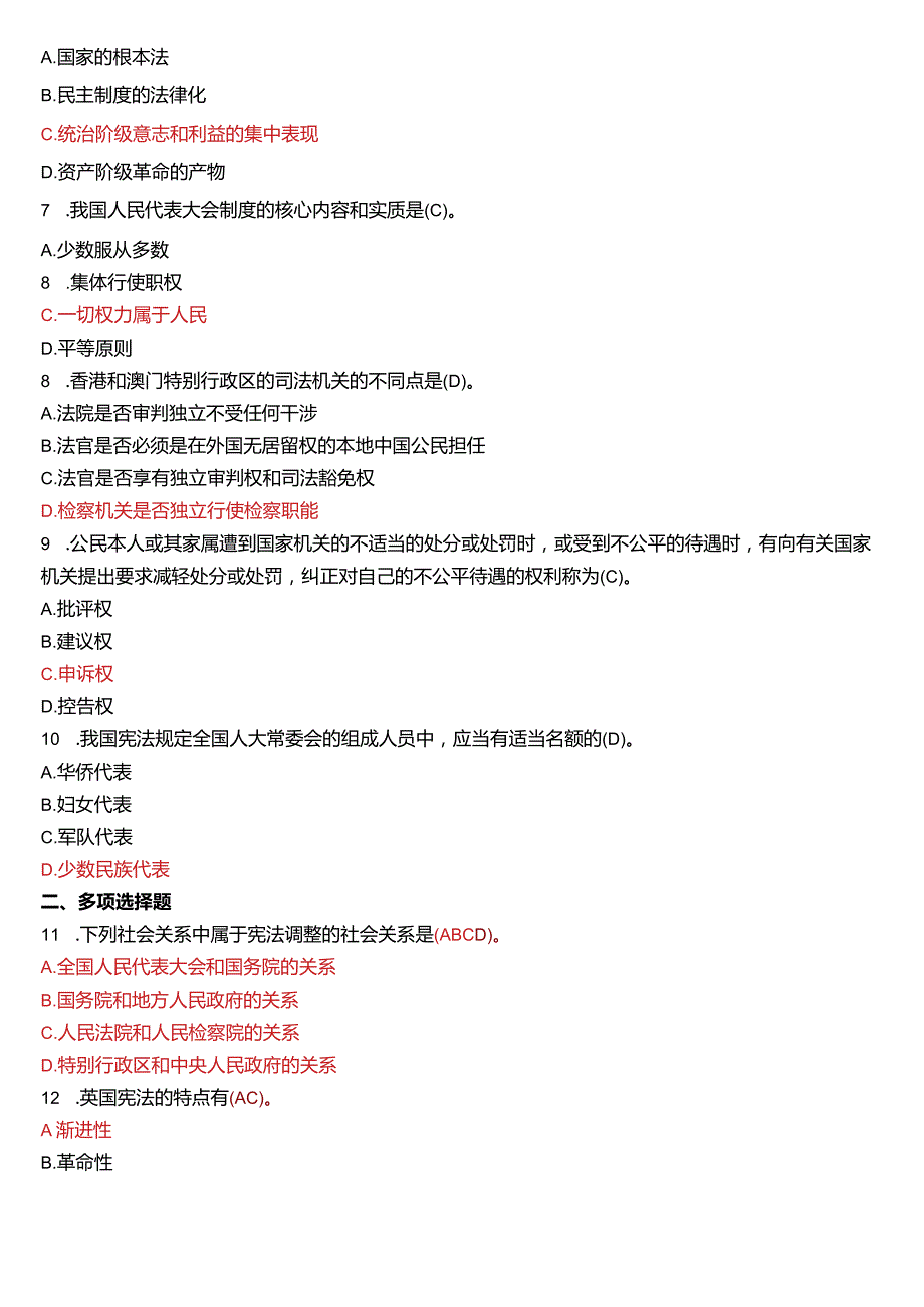 1月国开电大法律事务专科《宪法学》期末考试试题及答案.docx_第2页