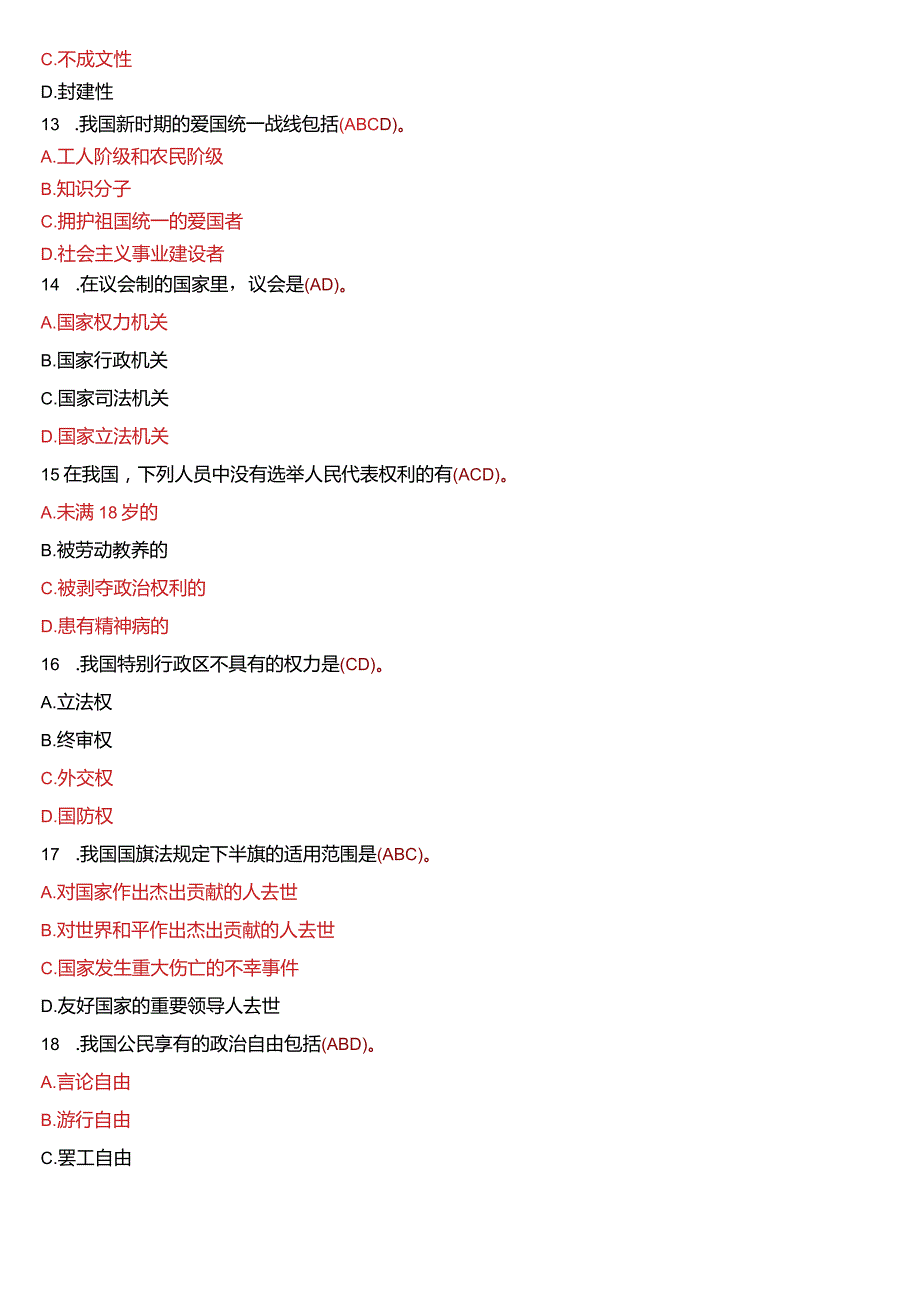 1月国开电大法律事务专科《宪法学》期末考试试题及答案.docx_第3页