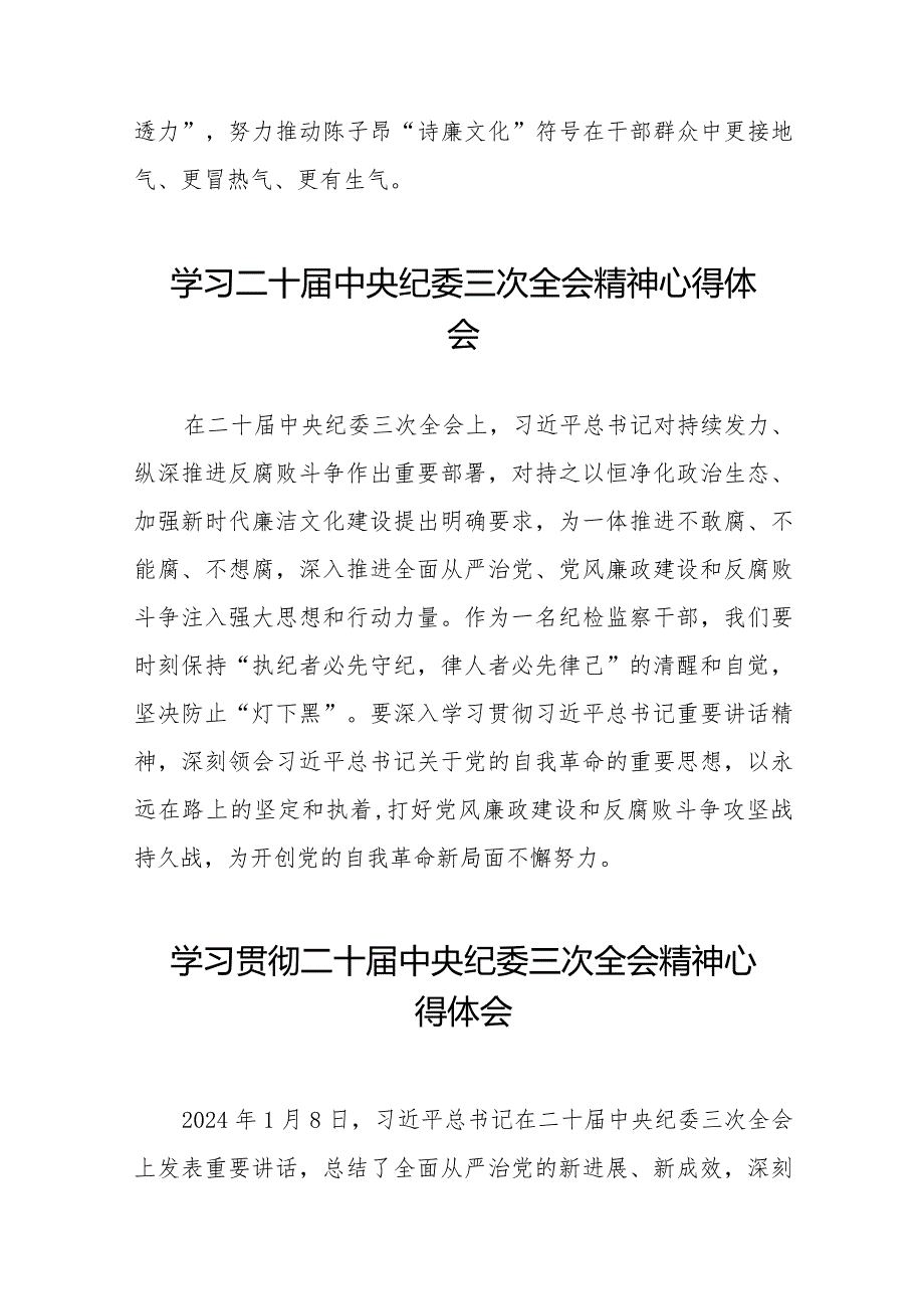 纪检干部关于二十中央纪委三次全会精神的学习体会(25篇).docx_第3页
