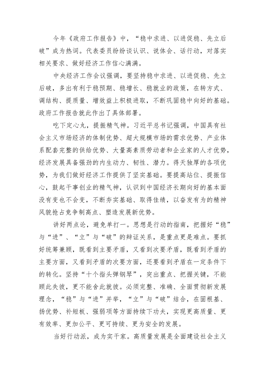 学习贯彻十四全国人大二次会议政府工作报告心得体会(9篇合集）.docx_第2页