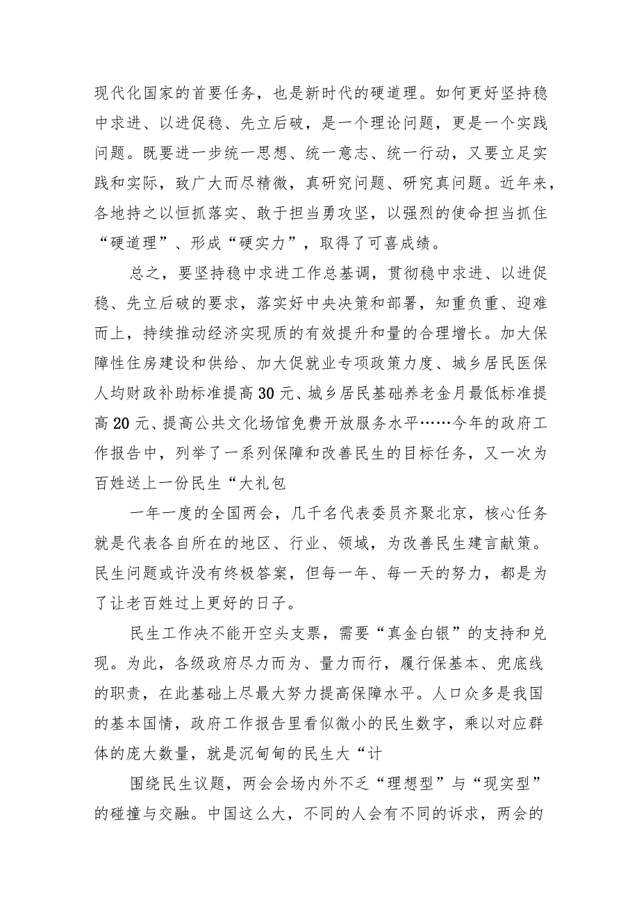 学习贯彻十四全国人大二次会议政府工作报告心得体会(9篇合集）.docx_第3页