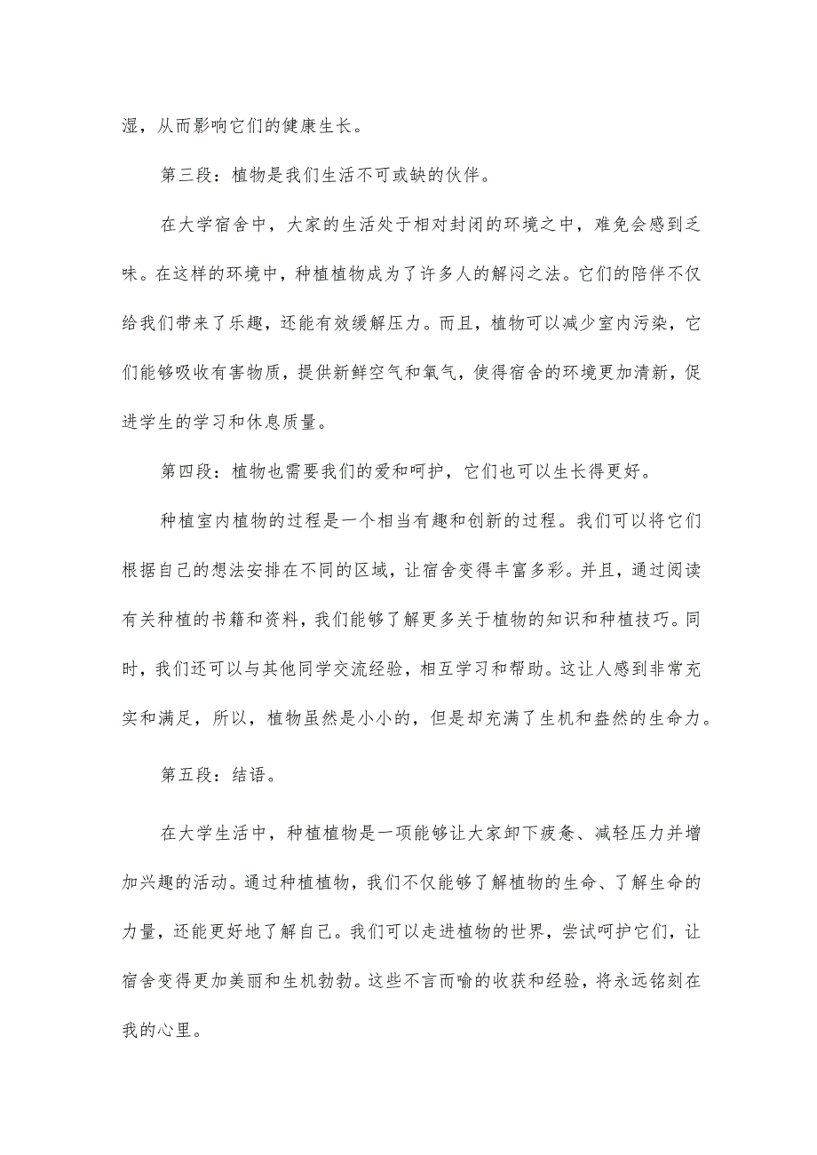 种植植物有心得体会和感想大全17篇.docx_第2页