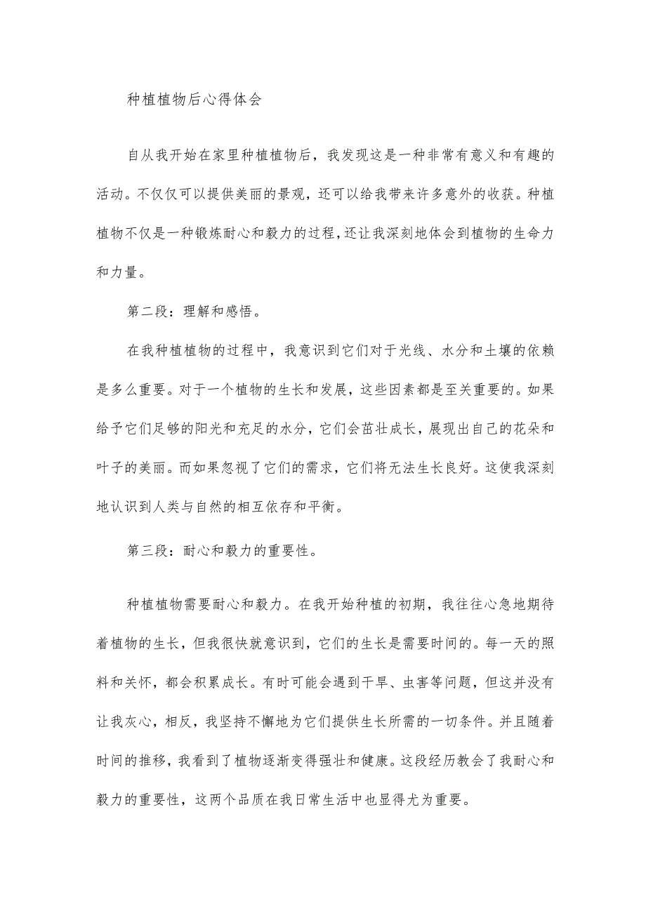 种植植物有心得体会和感想大全17篇.docx_第3页