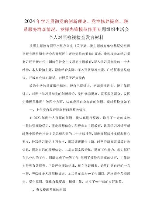 第二：检视党性修养提高情况方面存在的问题资料.docx