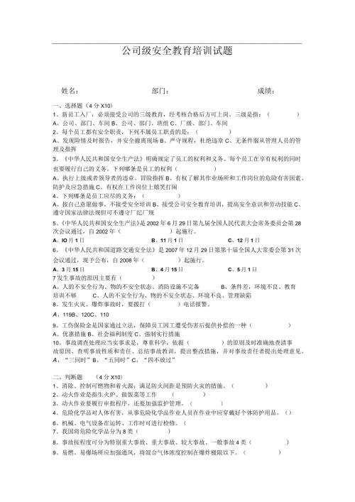 公司(厂)级安全教育培训试题02.docx