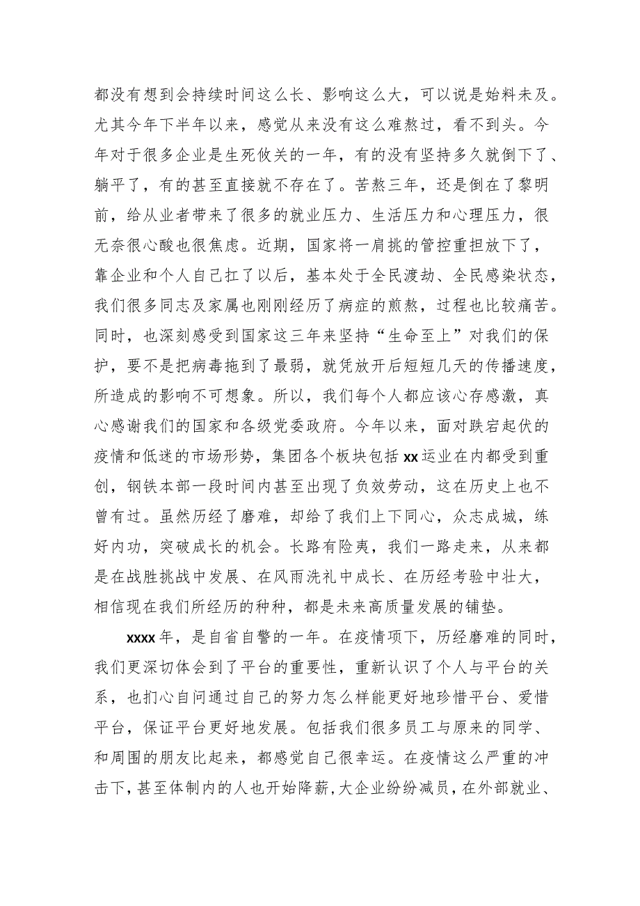 董事长在职代会暨2024年工作会议上的讲话（集团公司）.docx_第2页