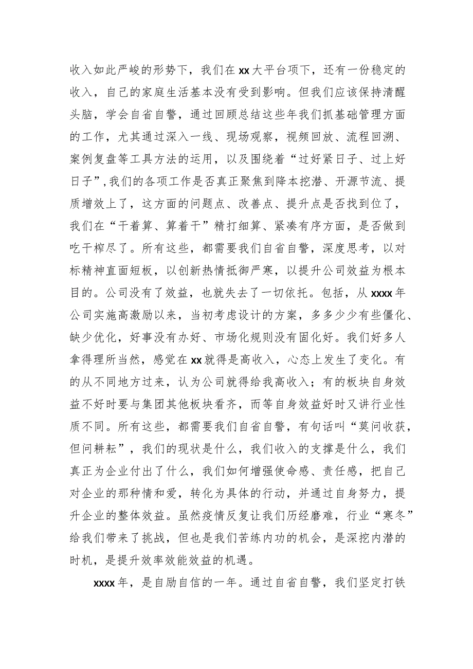 董事长在职代会暨2024年工作会议上的讲话（集团公司）.docx_第3页