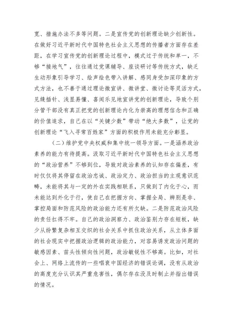 求真务实、狠抓落实新六个方面存在的问题查摆原因分析整改措施范文七篇供参考.docx_第2页