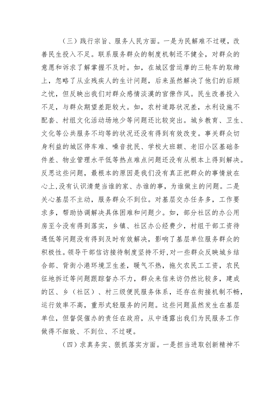 求真务实、狠抓落实新六个方面存在的问题查摆原因分析整改措施范文七篇供参考.docx_第3页