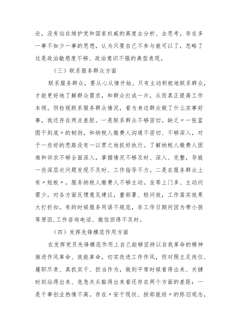 税务党员20232024专题组织生活会四个方面检视个人对照检查材料.docx_第3页