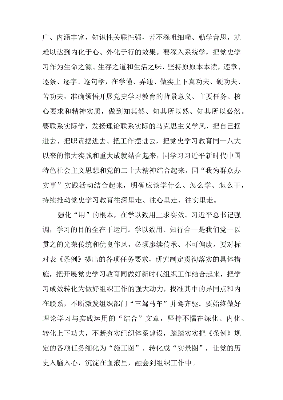 2024年学习《党史学习教育工作条例》心得体会研讨发言材料.docx_第2页