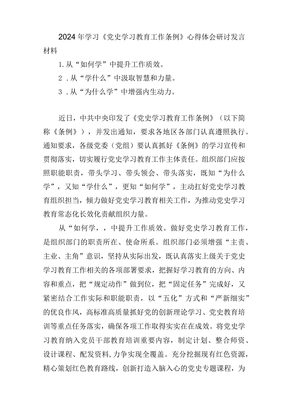 2024年学习《党史学习教育工作条例》心得体会研讨发言材料.docx_第3页