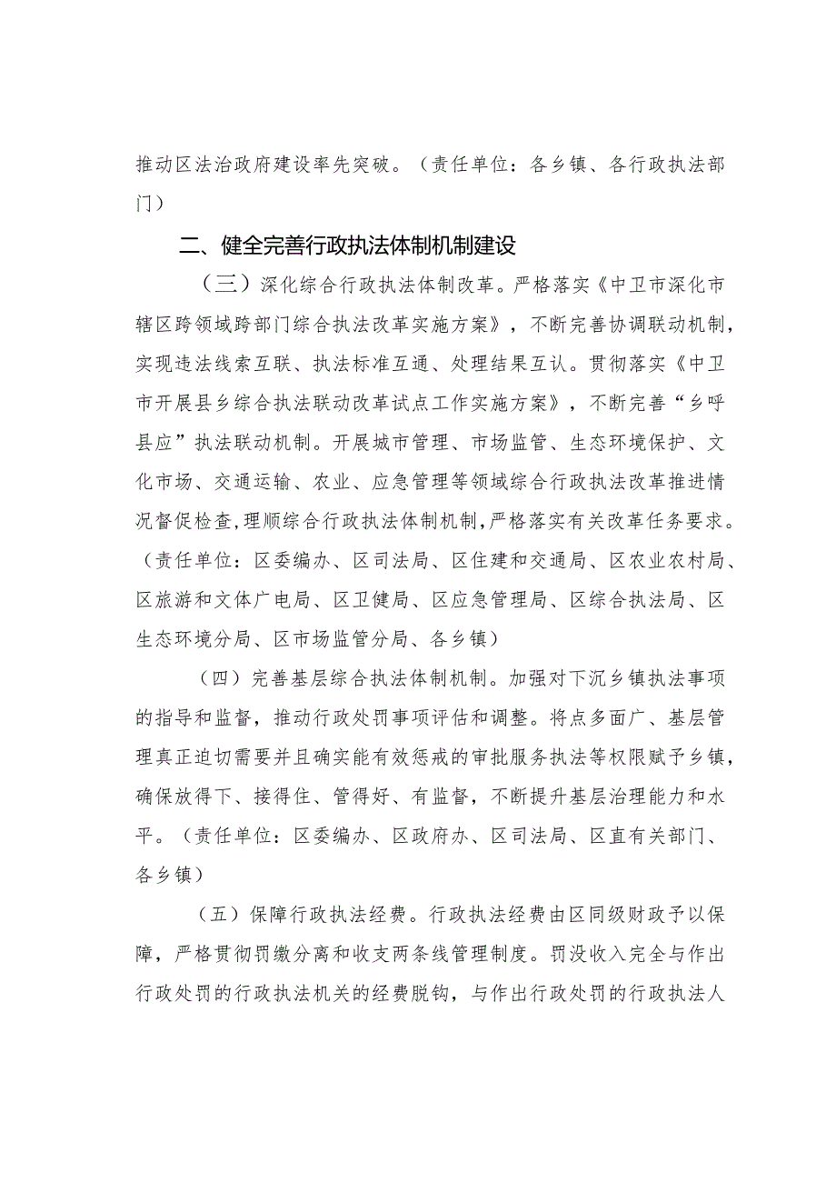 某某区2024行政执法工作计划.docx_第2页