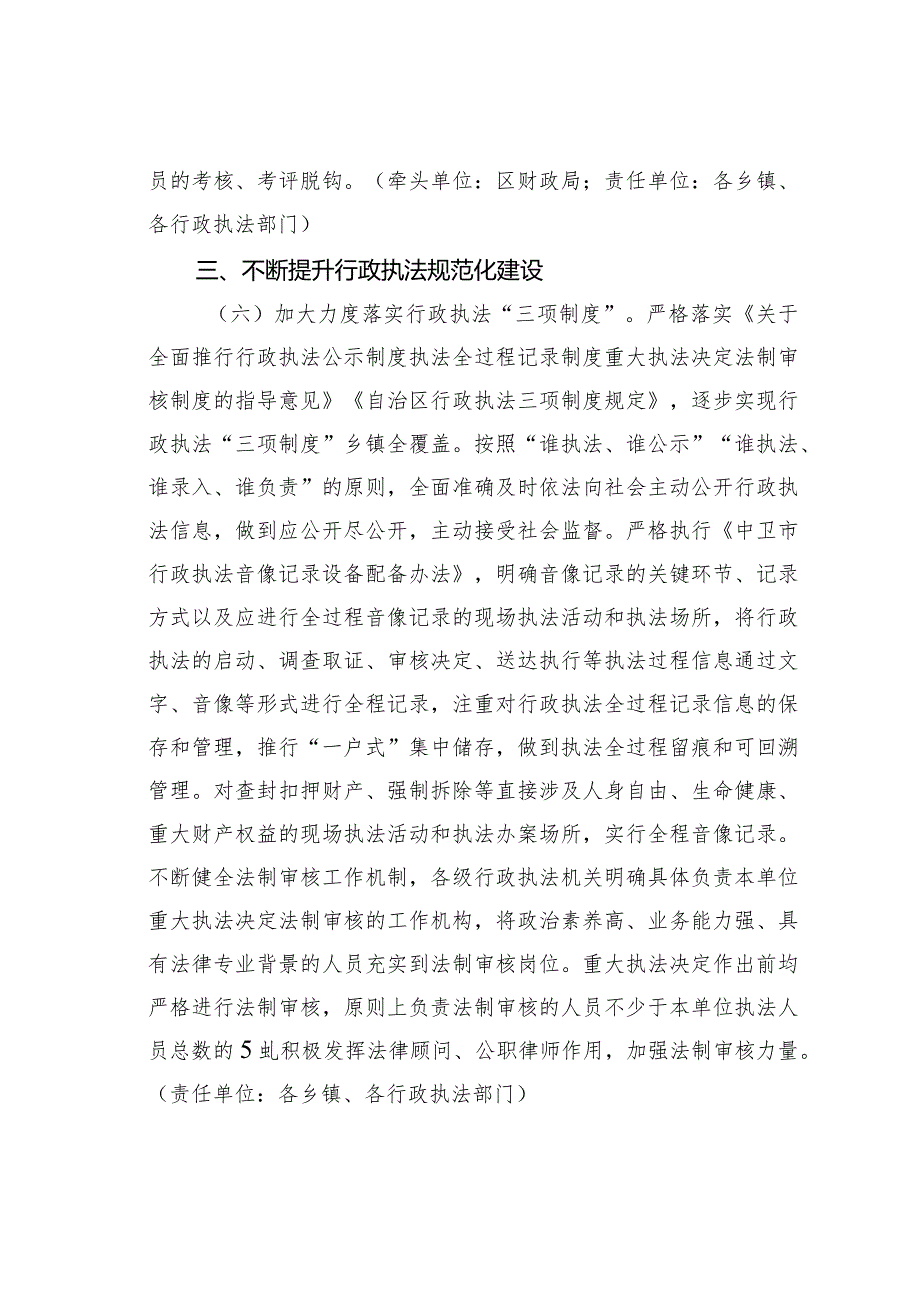 某某区2024行政执法工作计划.docx_第3页