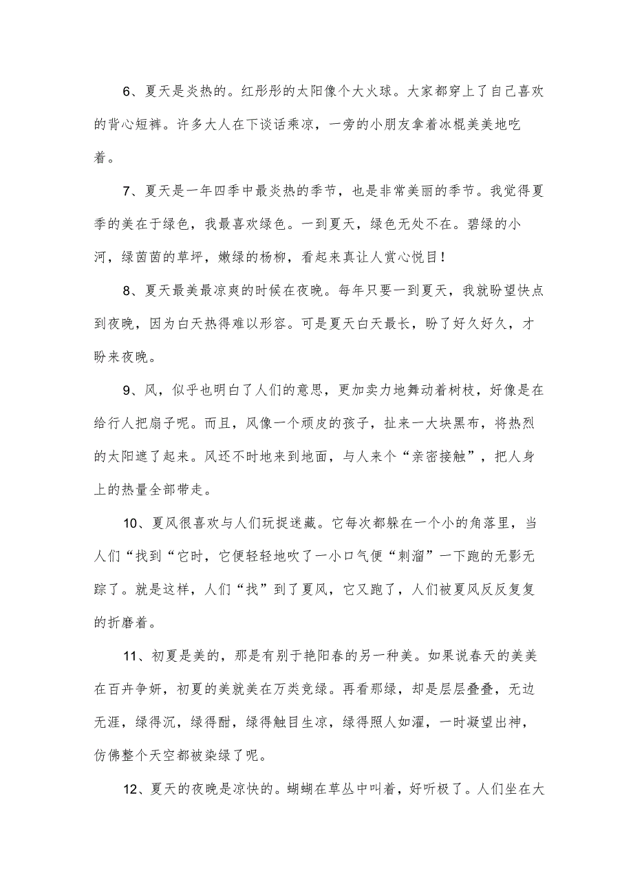表达夏天的感言（3篇）.docx_第2页