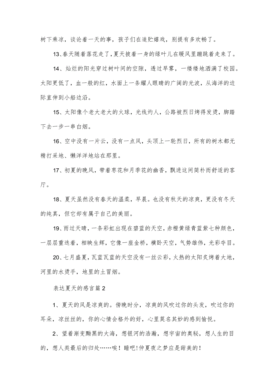 表达夏天的感言（3篇）.docx_第3页