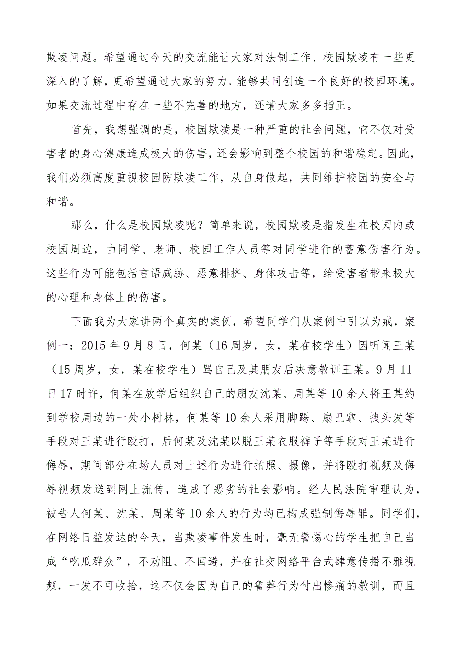 《预防校园霸凌》预防校园欺凌国旗下讲话等范文合集十篇.docx_第3页