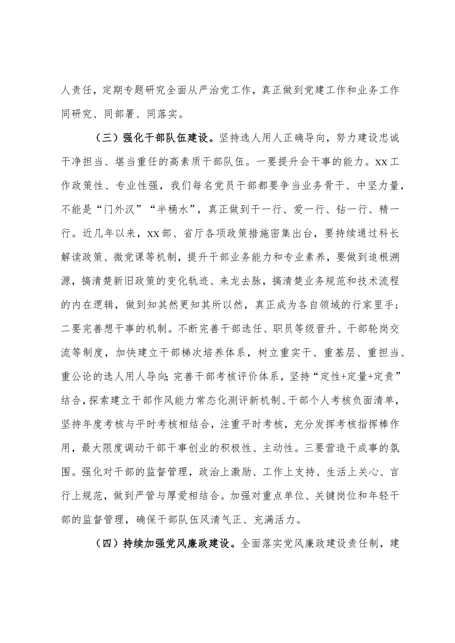 在2024年党风廉政建设工作会议上的讲话(2).docx_第2页