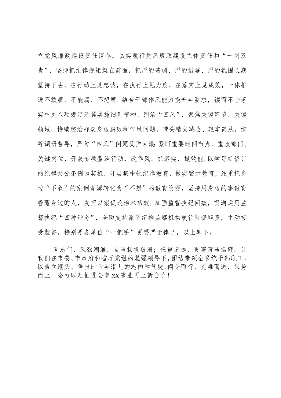 在2024年党风廉政建设工作会议上的讲话(2).docx_第3页