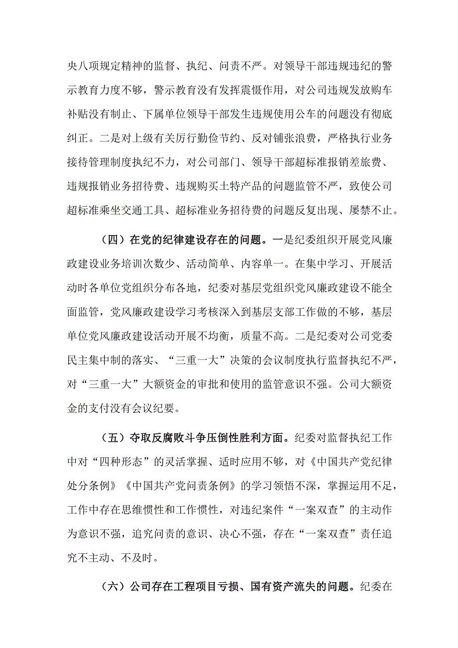 关于国有上市公司党委巡察整改“回头看”专题民主生活会个人对照检查材料集合篇范文.docx_第2页