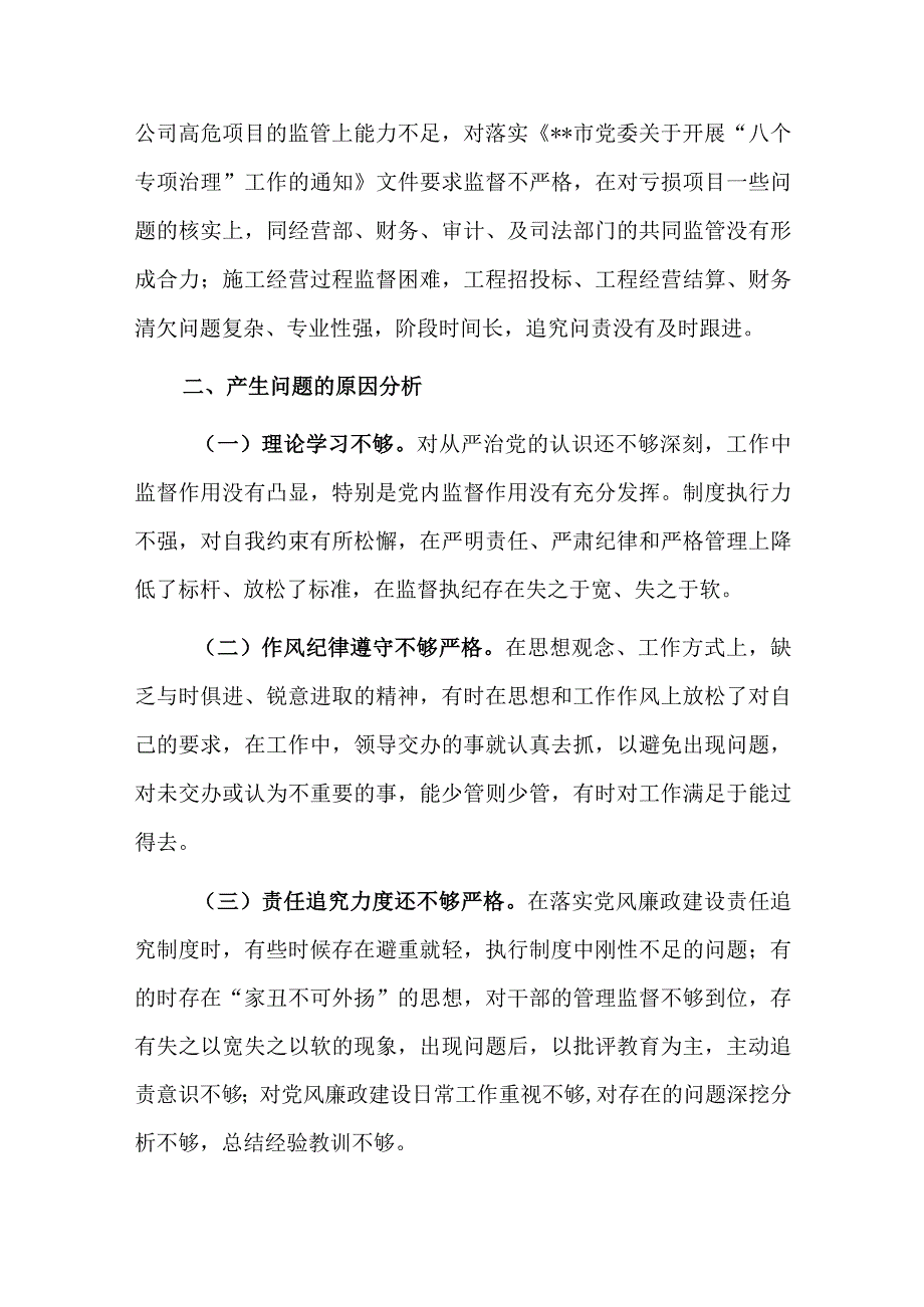 关于国有上市公司党委巡察整改“回头看”专题民主生活会个人对照检查材料集合篇范文.docx_第3页