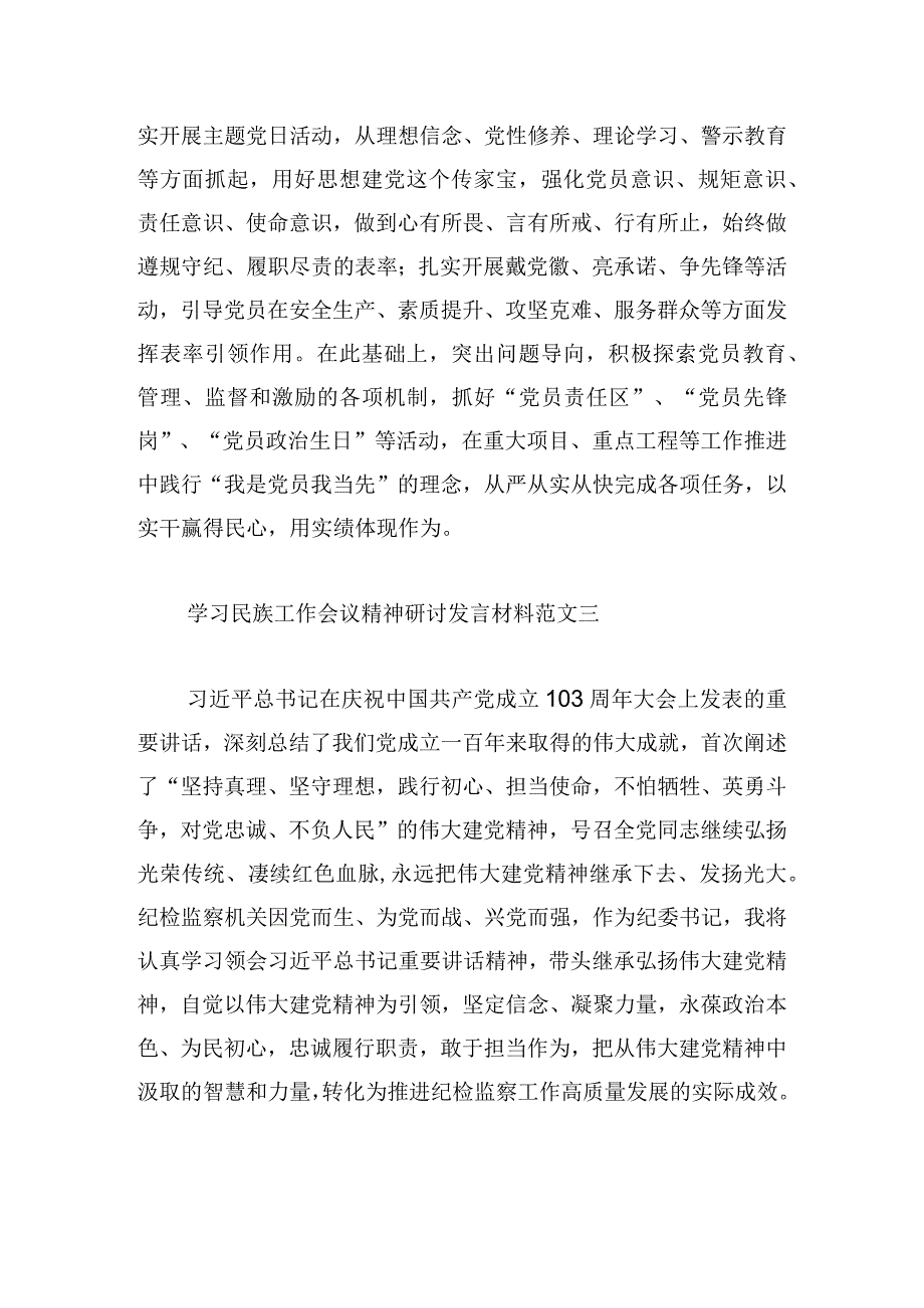 学习民族工作会议精神研讨发言材料范文三篇.docx_第3页